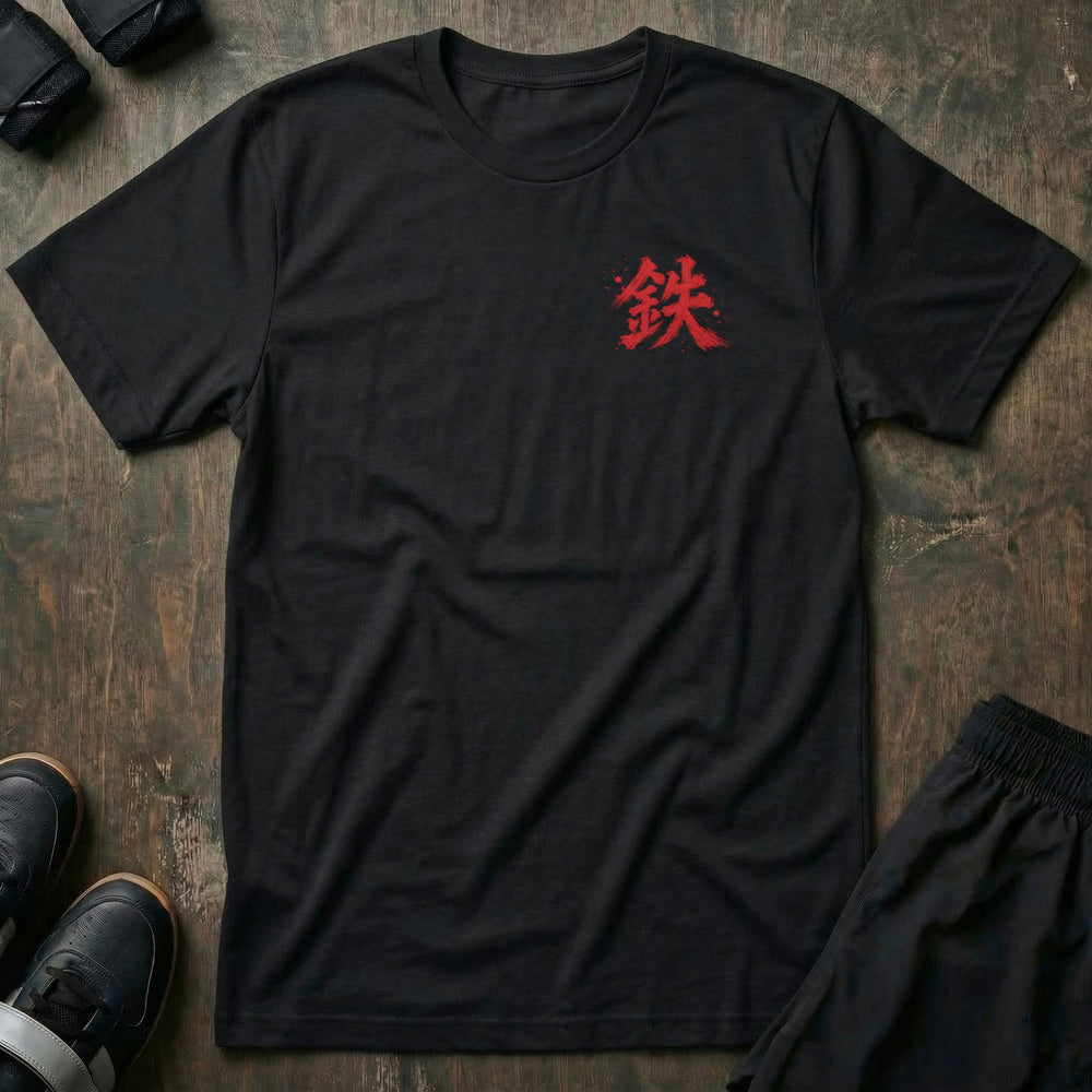 Iron Will tee in Black, left chest: red brush kanji for iron